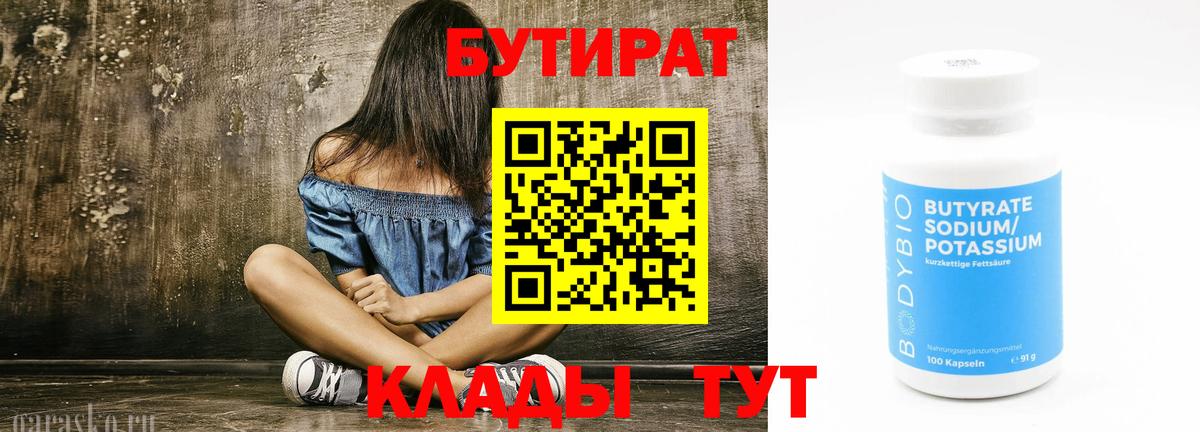 Бутират 1.4BDO  Вход с VPN  Бутират  Гатчина 