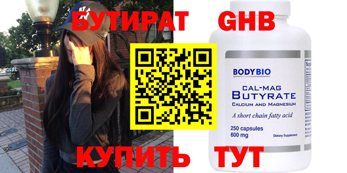 БУТИРАТ BDO 33% Гатчина